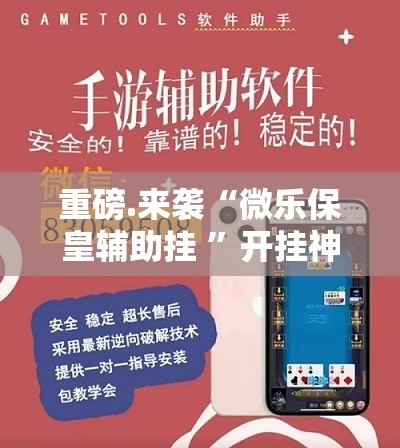 重大通报越乡游十三张如何开挂!详细开挂教程(确实有挂) 重大通报越乡游十三张如何开挂!详细开挂教程(确实有挂)