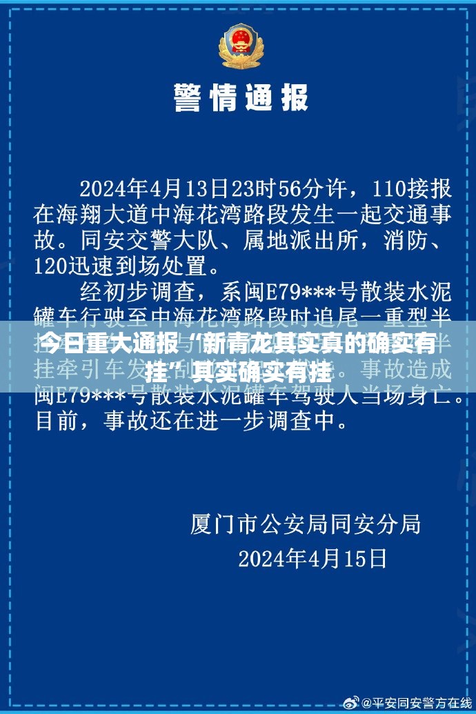 今日重大通报“新青龙其实真的确实有挂”其实确实有挂