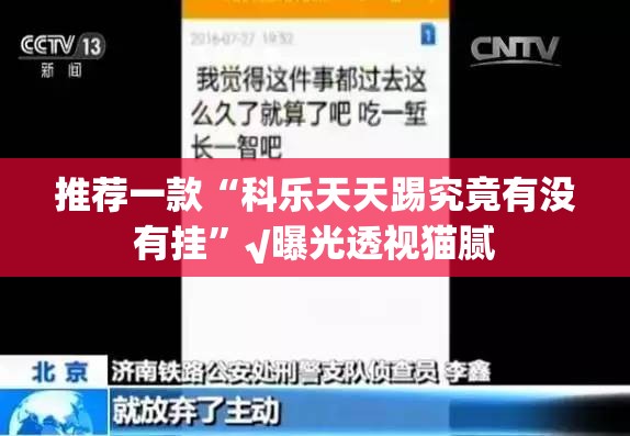 重大通报天虹互娱有没有透视挂2025(果然有挂) 重大通报天虹互娱有没有透视挂2025(果然有挂)