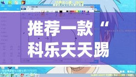 重磅.来袭“闲雅棋牌怎样开挂”√太坑了原来有挂 重磅.来袭“闲雅棋牌怎样开挂”√太坑了原来有挂