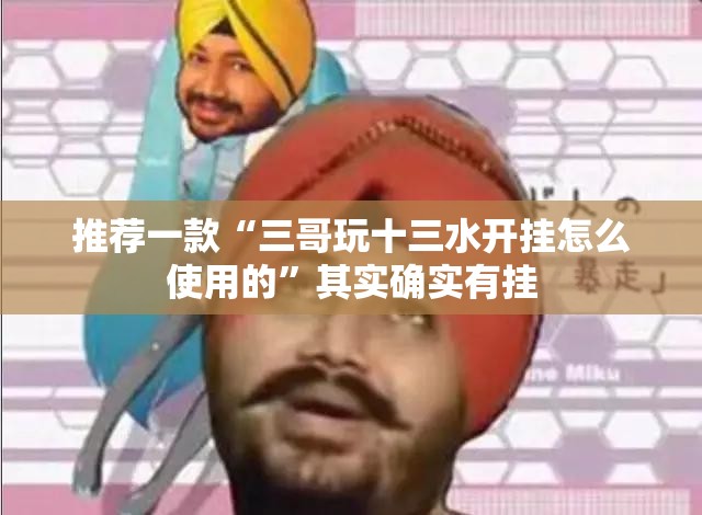 分享实测AA POKER的确有挂确实真的有挂分享真的有挂给你