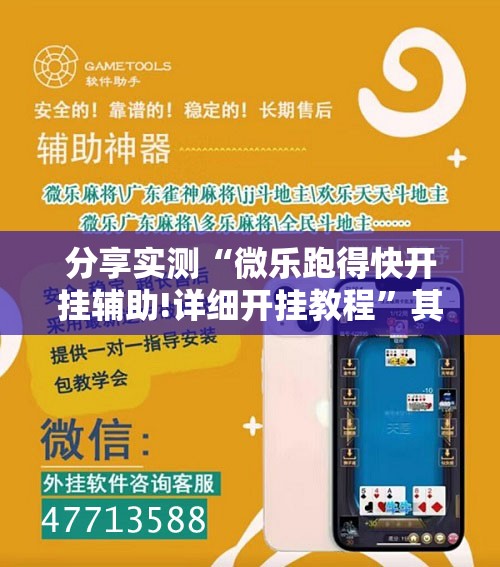 分享实测“微乐跑得快开挂辅助!详细开挂教程”其实有挂-知乎