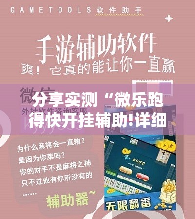 分享实测“微乐跑得快开挂辅助!详细开挂教程”其实有挂-知乎