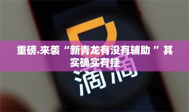 今日重大通报微乐广西麻将万能开挂神器原来真可以开挂
