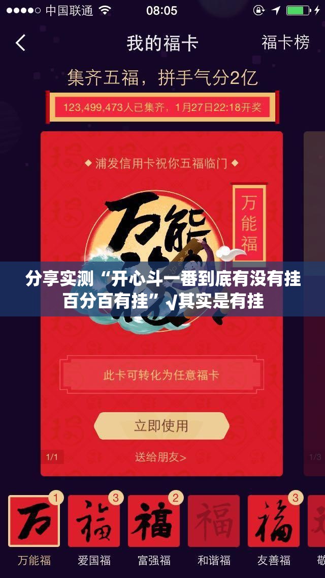 分享实测“开心斗一番到底有没有挂百分百有挂”√其实是有挂