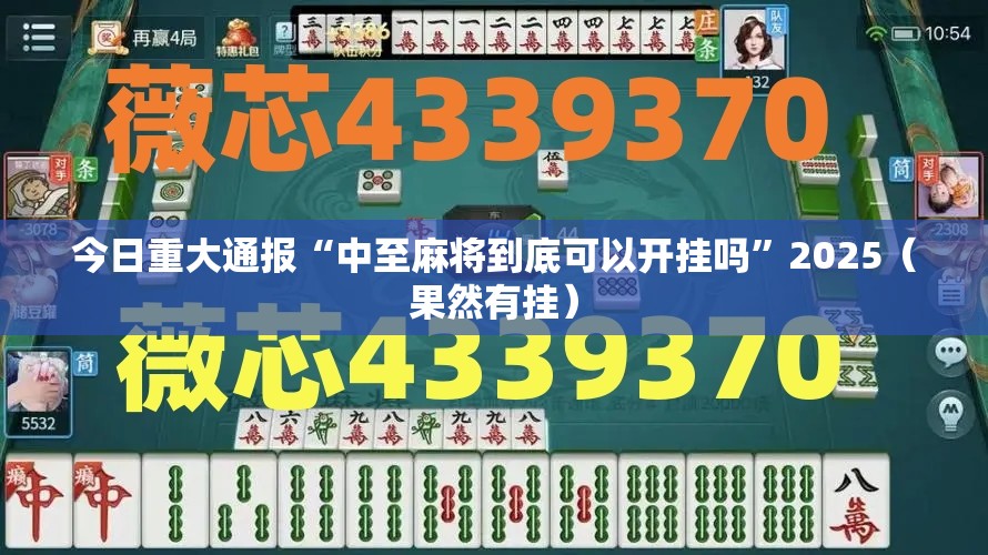 今日重大通报“即赢互动能不能开挂”原来可以开挂