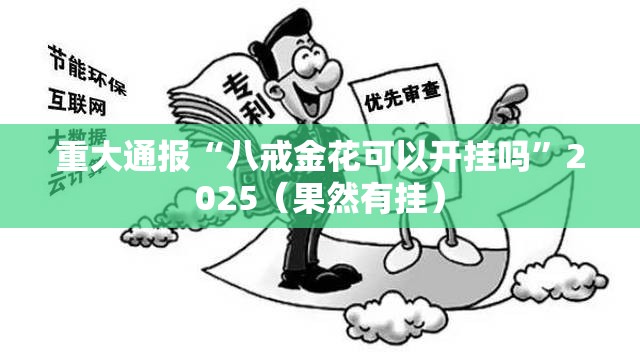 分享实测春天扑克到底有挂吗!确实真的有挂