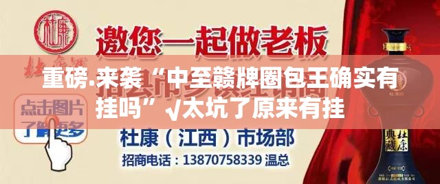 重磅.来袭仟亿娱乐外卦神器是真的吗”果然有挂 重磅.来袭仟亿娱乐外卦神器是真的吗”果然有挂