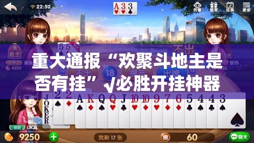 推荐一款丫丫麻将到底有没有挂装!其实是有挂(其实真的能开挂)