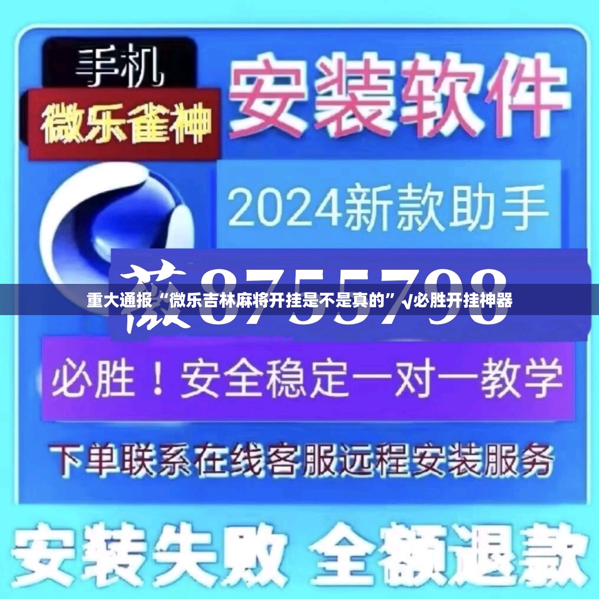 分享实测众悦棋牌其实能开挂确实真的有挂