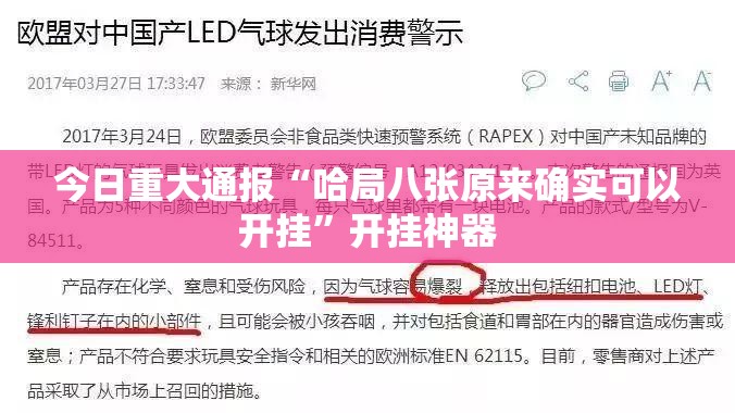 今日重大通报“哈局八张原来确实可以开挂”开挂神器