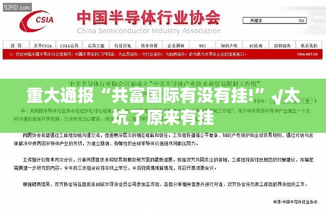 重大通报“共富国际有没有挂!”√太坑了原来有挂