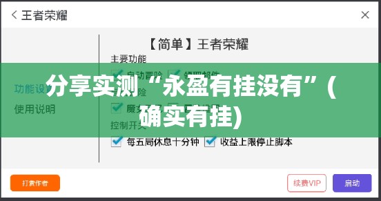 推荐一款越乡游麻将真的有挂确实有挂其实确实有挂 推荐一款越乡游麻将真的有挂确实有挂其实确实有挂