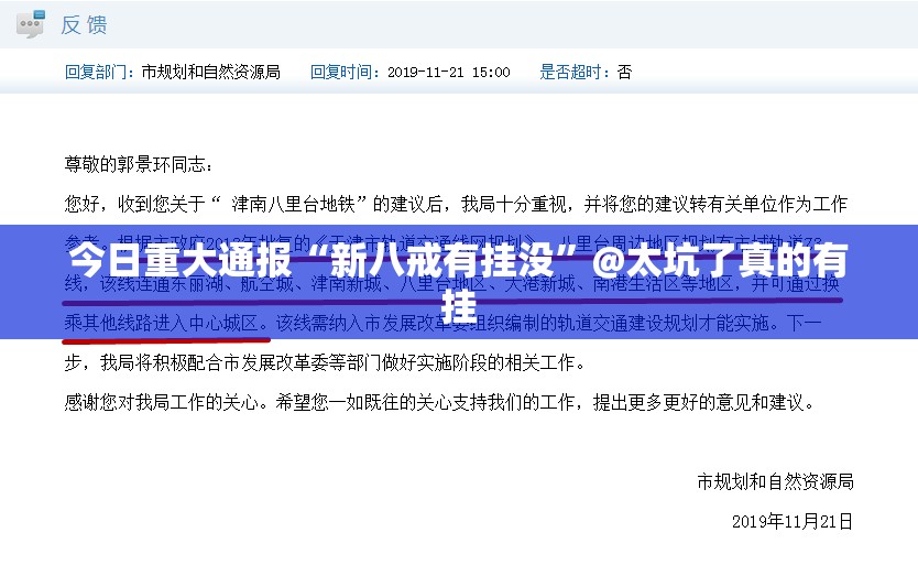 今日重大通报“新八戒有挂没”@太坑了真的有挂