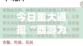 今日重大通报poker其实有挂,真的确实有挂原来可以开挂 今日重大通报poker其实有挂,真的确实有挂原来可以开挂