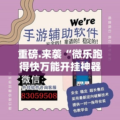 重磅.来袭乐山游戏中心开挂软件(确实有挂)