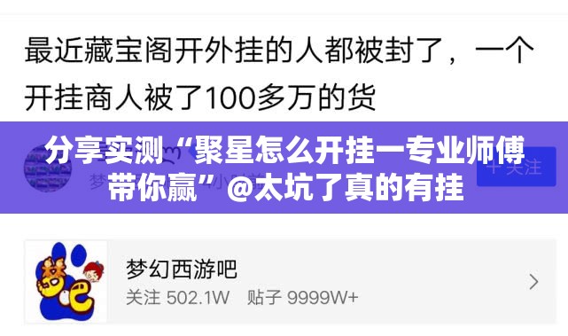 分享实测“聚星怎么开挂一专业师傅带你赢”@太坑了真的有挂