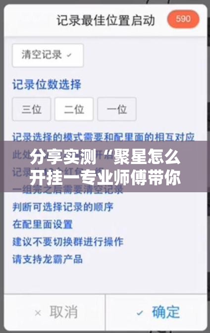 分享实测“聚星怎么开挂一专业师傅带你赢”@太坑了真的有挂