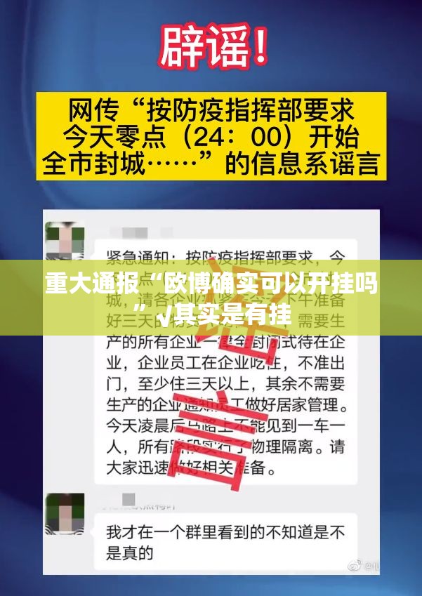 重大通报“欧博确实可以开挂吗”√其实是有挂