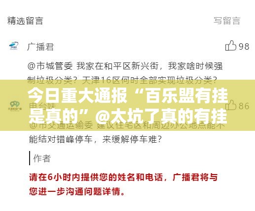 今日重大通报“百乐盟有挂是真的”@太坑了真的有挂