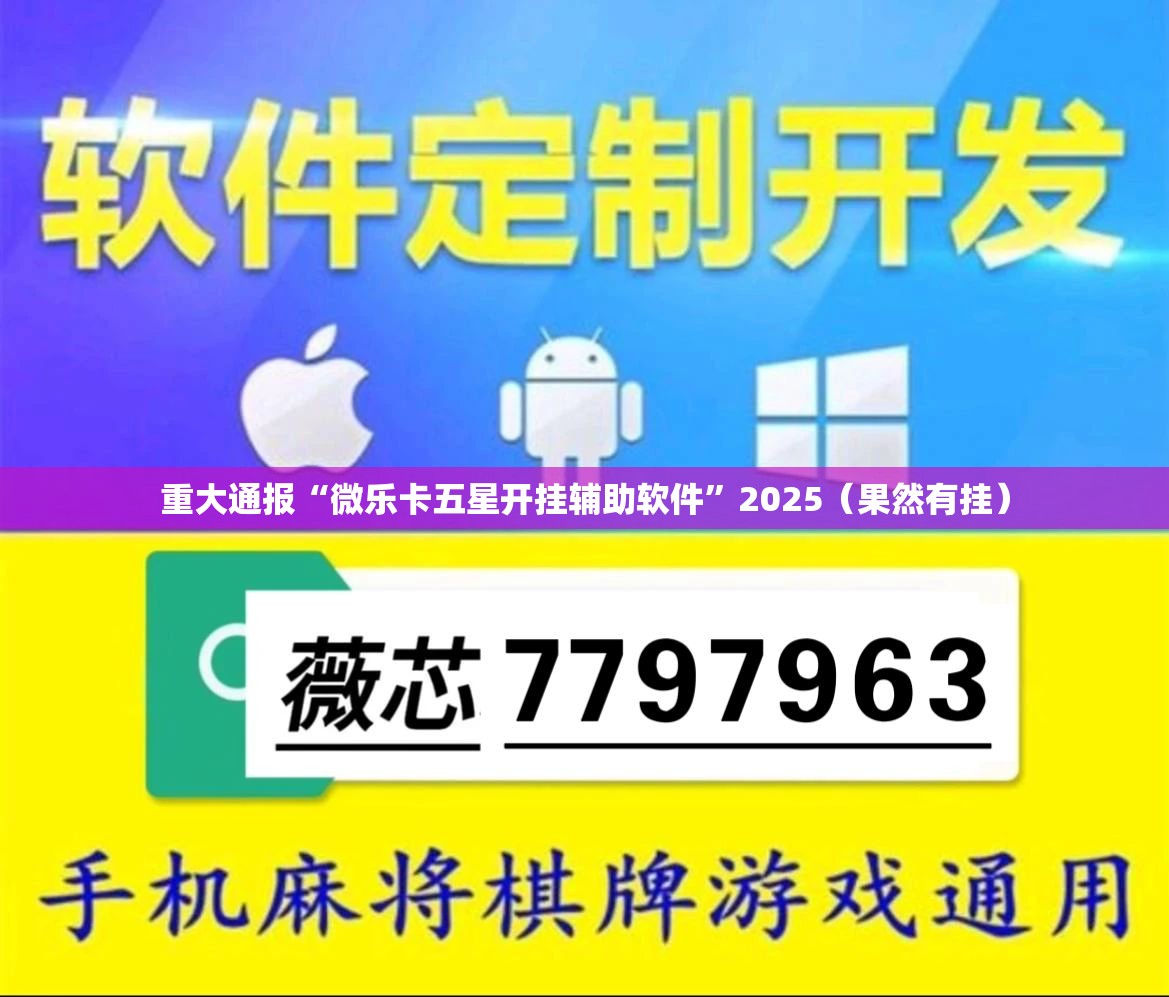 今日重大通报闲雅棋牌怎么开的挂2025（果然有挂）