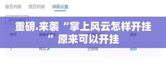 重磅.来袭“掌上风云怎样开挂”原来可以开挂