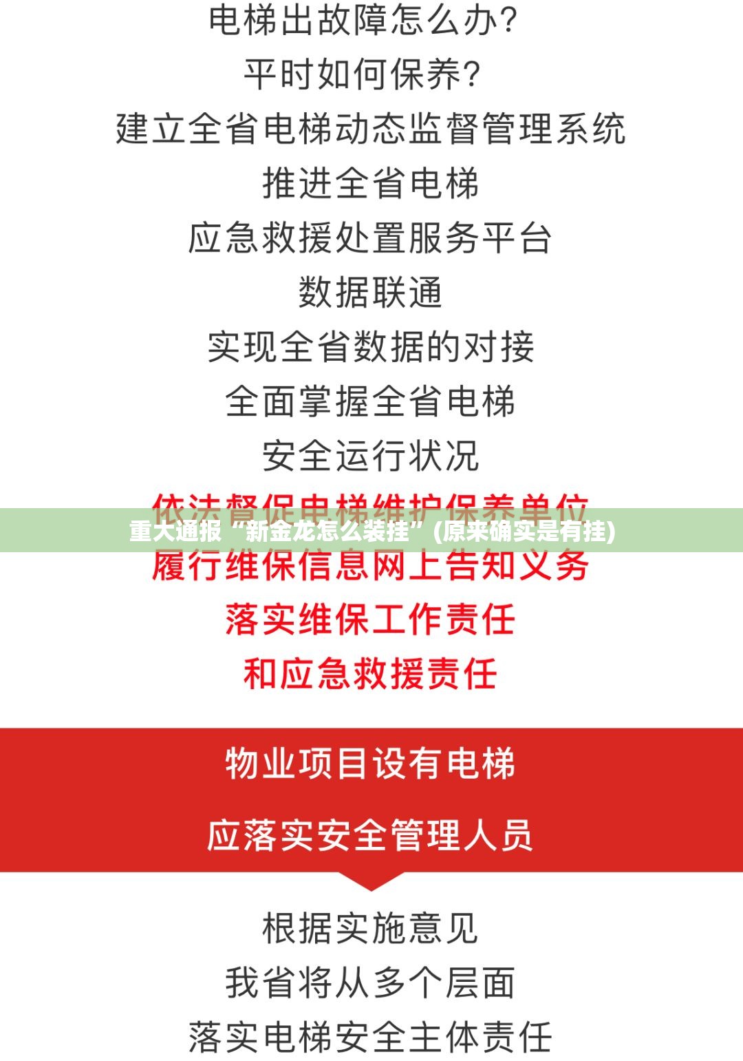 重大通报“新金龙怎么装挂”(原来确实是有挂)