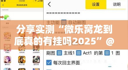 分享实测圣游开挂神器有没有挂分享真的有挂给你 分享实测圣游开挂神器有没有挂分享真的有挂给你