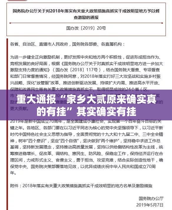 重大通报“家乡大贰原来确实真的有挂”其实确实有挂