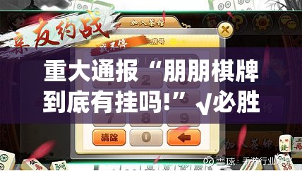重磅.来袭永胜联盟其实是可以开挂!确实能开挂开挂神器