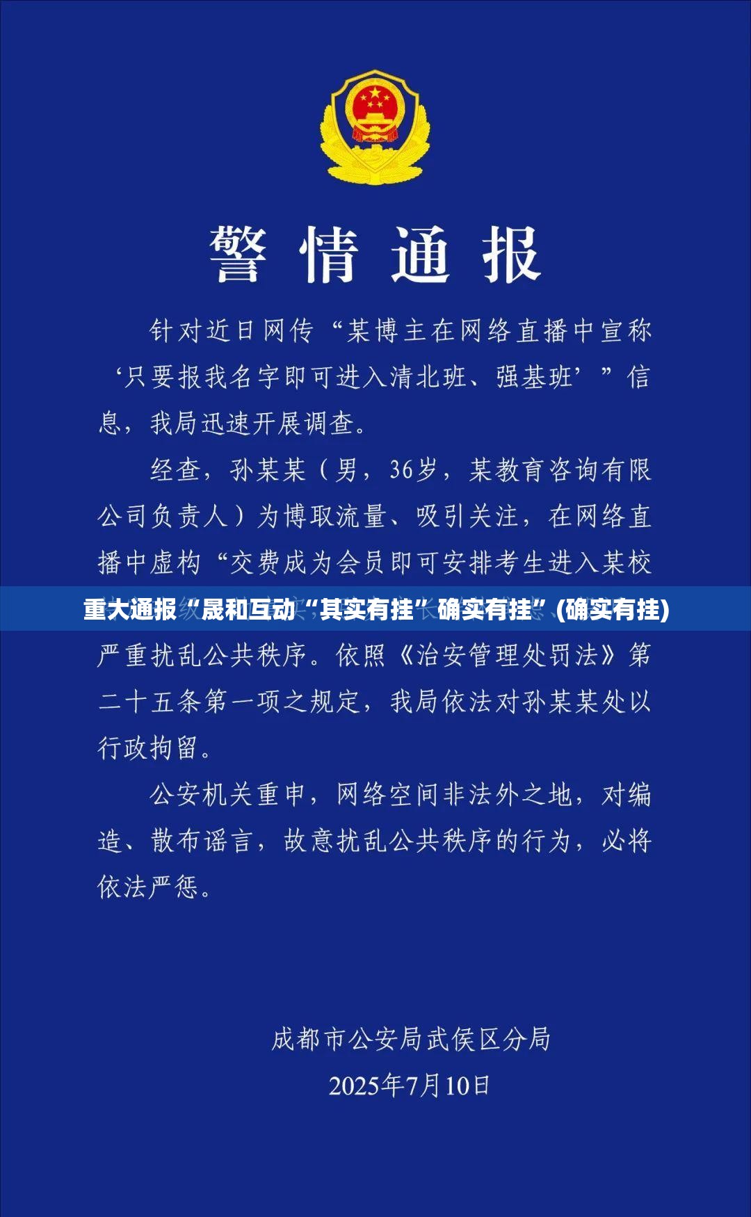 重大通报“晟和互动“其实有挂”确实有挂”(确实有挂)