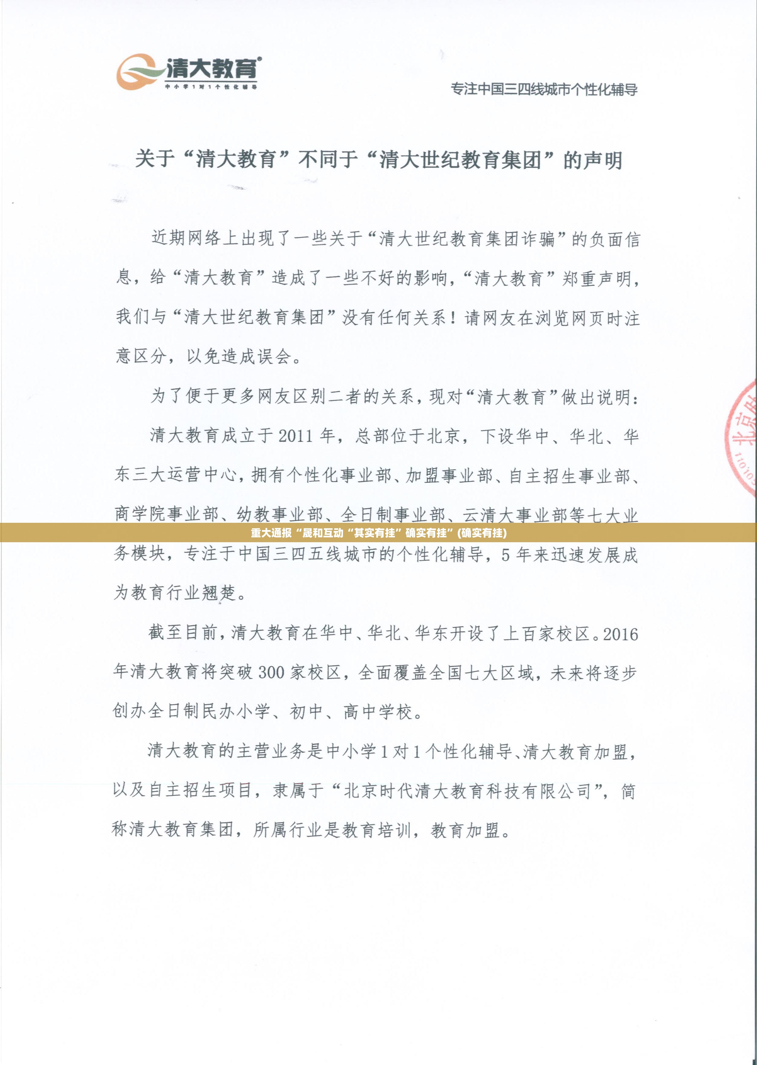 重大通报“晟和互动“其实有挂”确实有挂”(确实有挂)