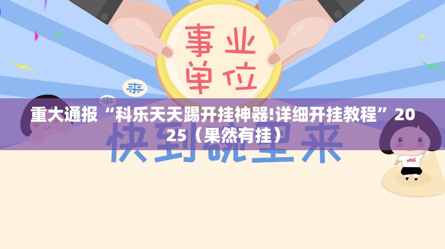 分享实测圣游开挂神器有没有挂分享真的有挂给你 分享实测圣游开挂神器有没有挂分享真的有挂给你
