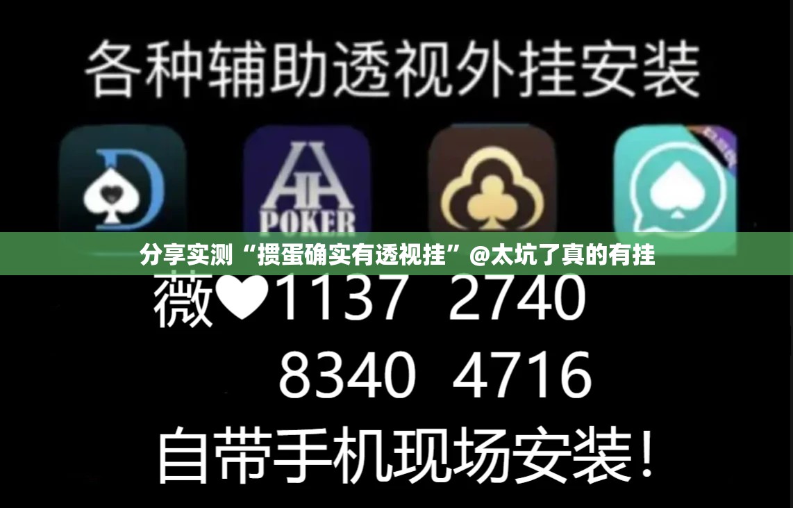 重大通报闲娱江西棋牌果然有挂确实有挂原来可以开挂 重大通报闲娱江西棋牌果然有挂确实有挂原来可以开挂