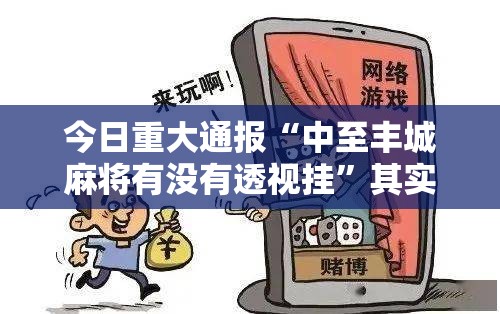 今日重大通报汕尾联友有没有挂!原来可以开挂