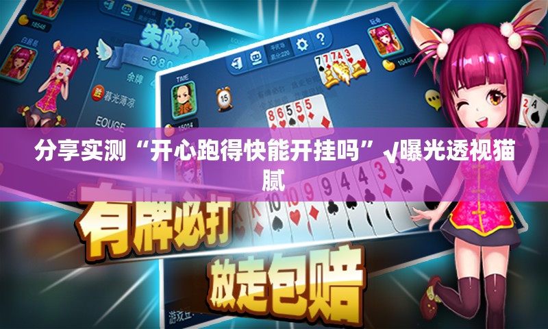 重磅.来袭欢乐茶坊开挂辅助!详细开挂教程(真的有挂)-知乎