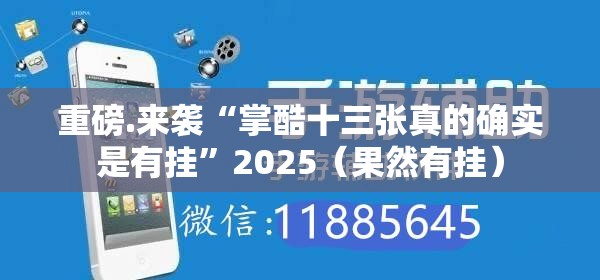 分享实测老地方游戏怎样开挂!√其实是有挂 分享实测老地方游戏怎样开挂!√其实是有挂
