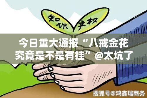 重大通报开元棋牌怎么开挂开挂技巧真的确实有挂 重大通报开元棋牌怎么开挂开挂技巧真的确实有挂