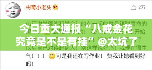 重磅.来袭红莲斗牛到底是不是挂√必胜开挂神器