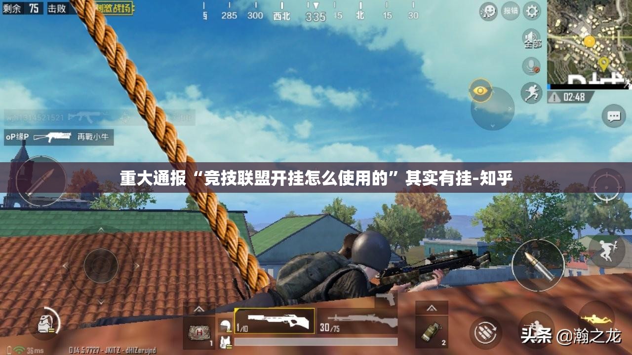 重大通报“竞技联盟开挂怎么使用的”其实有挂-知乎