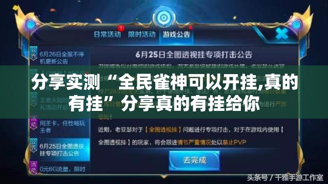 重磅.来袭真人竞技必赢神器果然有挂 重磅.来袭真人竞技必赢神器果然有挂