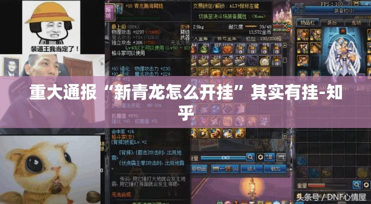 分享实测红龙扑克有没有挂,确实真的有挂√必胜开挂神器
