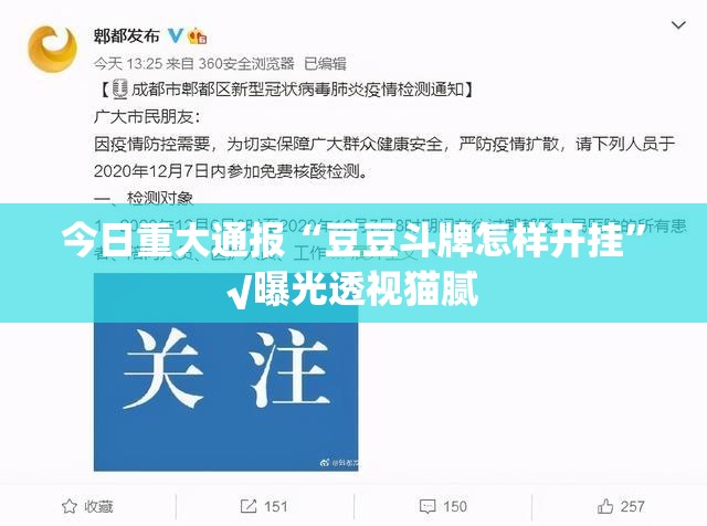 重大通报德州牛仔有挂是真的确实真的有挂