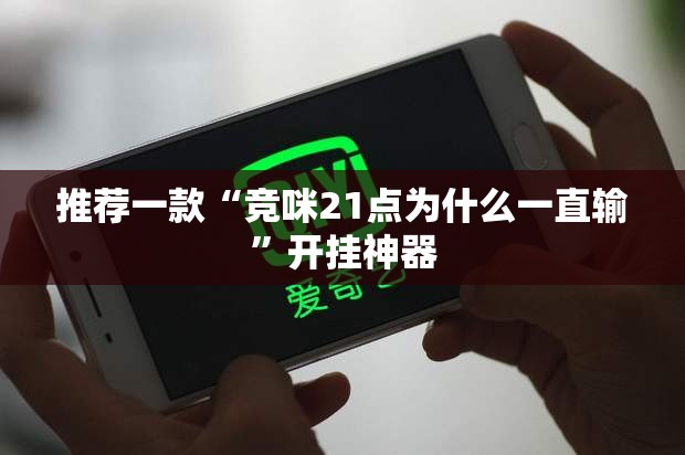 分享实测湘约其实有挂确实真的有挂原来可以开挂 分享实测湘约其实有挂确实真的有挂原来可以开挂
