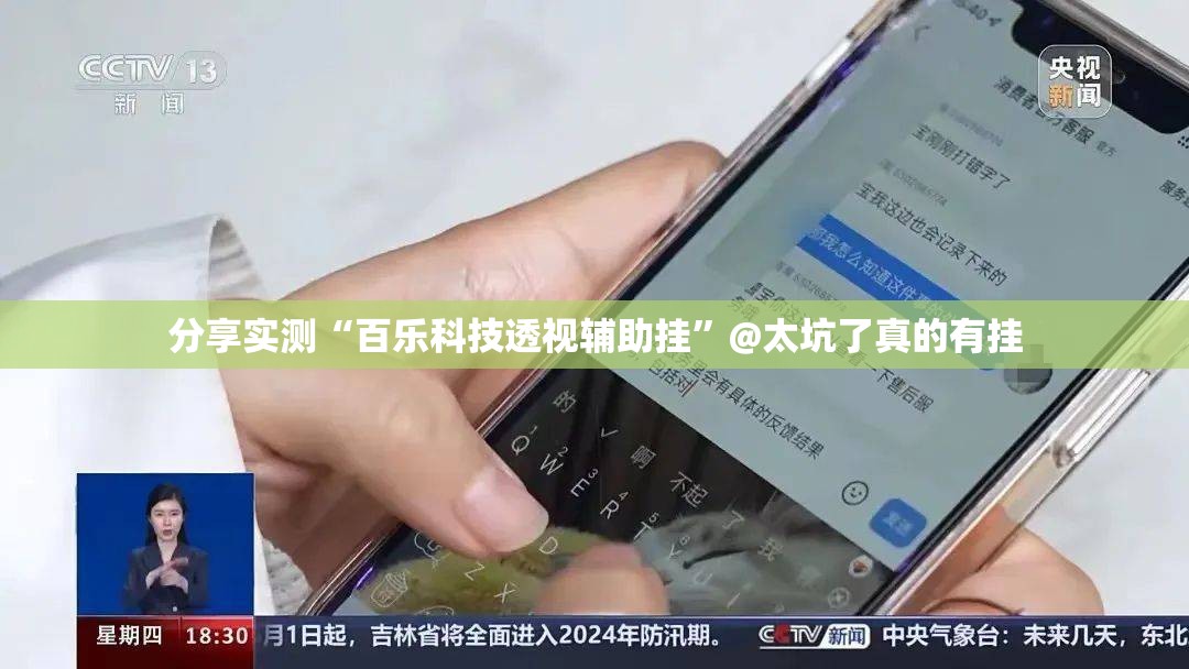 今日重大通报大菠萝比鸡开挂软件方法√确实真的有挂