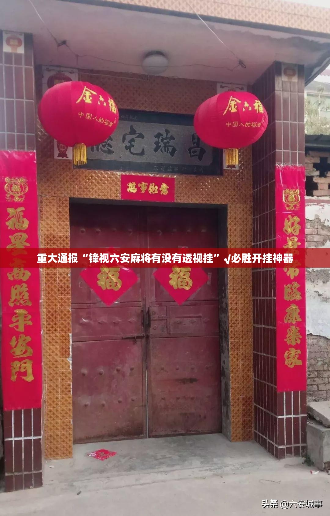 今日重大通报“欢聚水鱼可不可以开挂其实有挂”@太坑了真的有挂