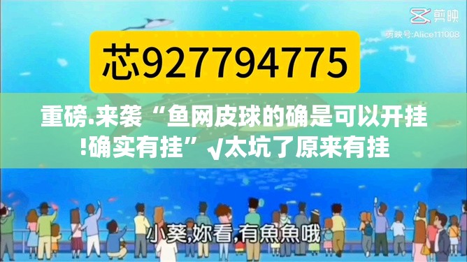 今日重大通报攀枝花棋牌可以开挂,真的有挂√其实是有挂