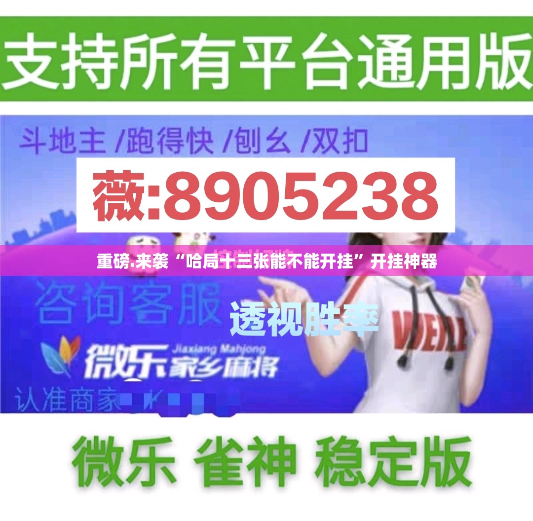 推荐一款众悦棋牌开挂神器√确实真的有挂