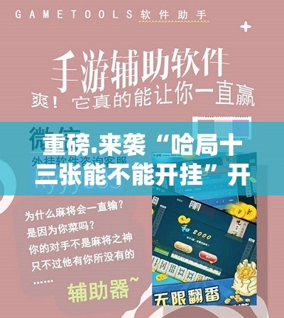 重大通报杭州都莱有开挂辅助软件吗确实真的有挂