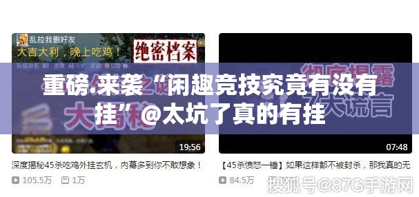 重大通报“阿拉游戏中心挂!详细开挂教程”其实有挂-知乎 重大通报“阿拉游戏中心挂!详细开挂教程”其实有挂-知乎